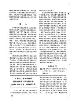 广西珠江水系水资源保护规划中三项专题成果近获广西水利电力科技进步奖