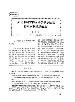 加快水利工程向城镇供水  建设提高水利经济效益