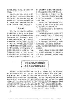 全国水利系统水质监测工作座谈会在西安召开