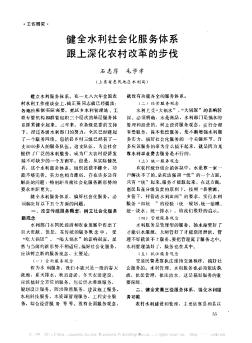 健全水利社会化服务体系跟上深化农村改革的步伐