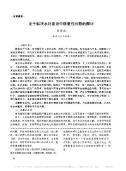 关于解决水利建设中随意性问题的探讨