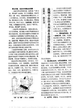 鹽城市農(nóng)田水利基本建設(shè)掀起熱潮展雄風(fēng) 鼓實(shí)勁
