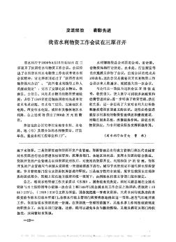 交流经验  表彰先进  我省水利物资工作会议在三原召开