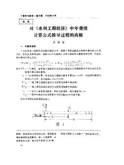 對《水利工程經(jīng)濟》中年費用計算公式推導(dǎo)過程的商榷