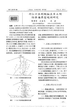 丹江口水利樞紐左岸土壩防滲墻原型觀測研究