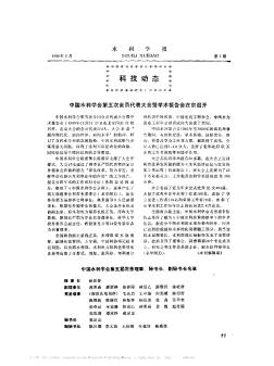 中国水利学会第五次会员代表大会暨学术报告会在京召开