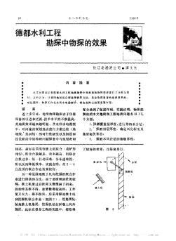 德都水利工程勘探中物探的效果