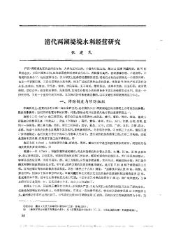 清代兩湖堤垸水利經(jīng)營研究