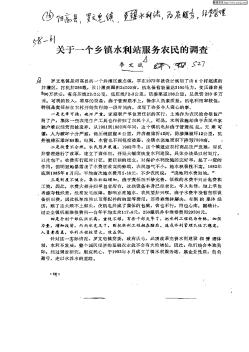 關(guān)于一個(gè)鄉(xiāng)鎮(zhèn)水利站服務(wù)農(nóng)民的調(diào)查