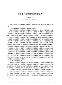 關(guān)于水利經(jīng)濟(jì)體制改革的思考