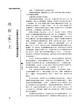 功在“水”上——記全國水利系統(tǒng)勞動模范劉有民