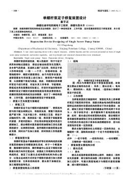 单螺杆泵定子修复装置设计