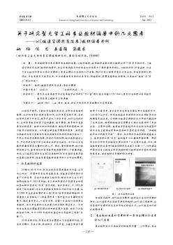 关于研究型大学工科专业教材编著中的几点思考——以《暖通空调热泵技术》教材编著为例