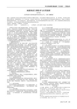 地源热泵空调技术与应用创新