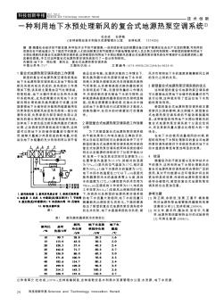 一種利用地下水預處理新風的復合式地源熱泵空調系統(tǒng)