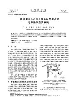 一种利用地下水预处理新风的复合式地源热泵空调系统