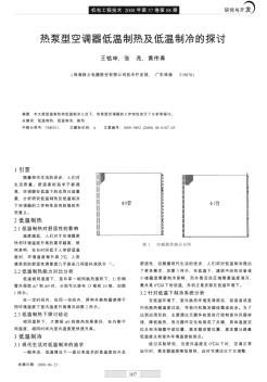 熱泵型空調(diào)器低溫制熱及低溫制冷的探討