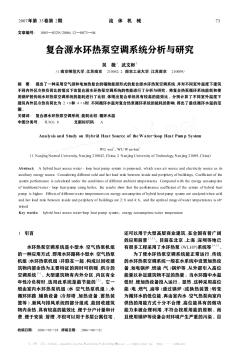 復(fù)合源水環(huán)熱泵空調(diào)系統(tǒng)分析與研究