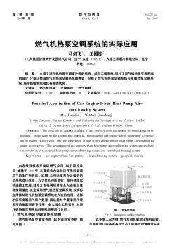 燃气机热泵空调系统的实际应用