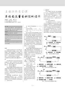 土壤源热泵空调系统变流量自动控制设计