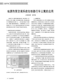 地源热泵空调系统在铁路行车公寓的应用