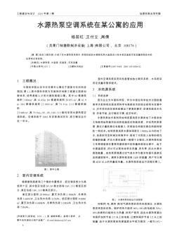 水源热泵空调系统在某公寓的应用