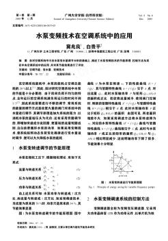 水泵变频技术在空调系统中的应用