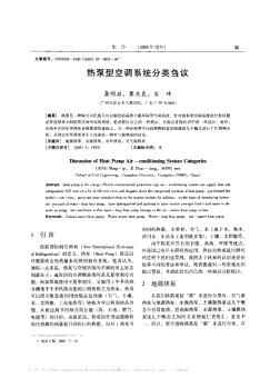 熱泵型空調(diào)系統(tǒng)分類芻議