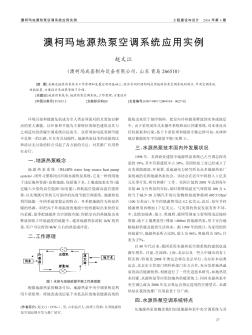 澳柯玛地源热泵空调系统应用实例