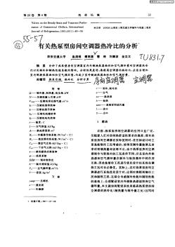 有关热泵型空间空调器热冷比的分析