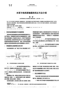 水泵與電機(jī)聯(lián)軸器的找正方法介紹