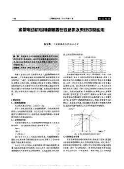 水泵電動機(jī)專用變頻器在鐵路供水系統(tǒng)中的應(yīng)用