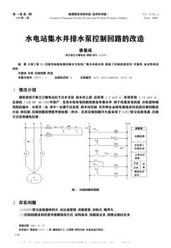 水電站集水井排水泵控制回路的改造