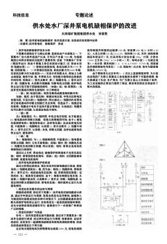 供水處水廠深井泵電機缺相保護的改進