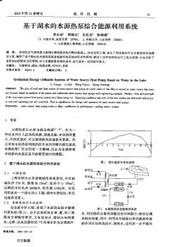 基于湖水的水源熱泵綜合能源利用系統(tǒng)