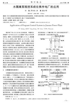 水隔离泵程控系统在焦作电厂的应用