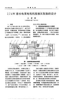 2.2kW潜水电泵电机机座液压胀胎的设计