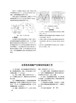 水泵电机端盖产生裂纹的粘接工艺