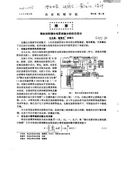 微机控制潜水电泵试验台的优化设计