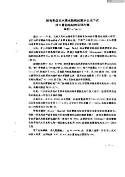 装有多级式水泵水轮机的高水头地下式抽水蓄能电站的合理布置