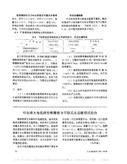 哈尔滨大电机研究所将建立开敞式水泵模型试验台