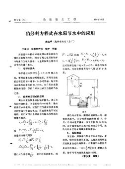 伯努利方程式在水泵节水中的应用