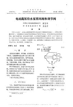 電站高壓給水泵循環(huán)閥和調(diào)節(jié)閥