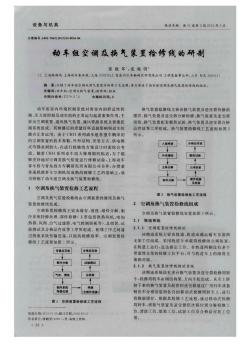 动车组空调及换气装置检修线的研制