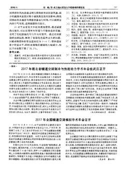 2017年湖北省暖通空调制冷与热能动力学术年会在武汉召开
