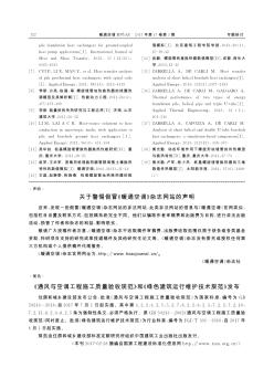 关于警惕假冒《暖通空调》杂志网站的声明