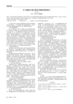 关于暖通空调与物业设施管理的探讨