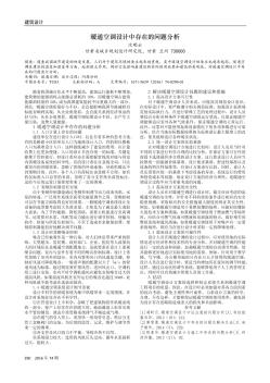 暖通空調(diào)設(shè)計中存在的問題分析