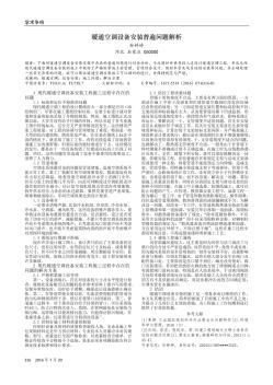 暖通空调设备安装普遍问题解析