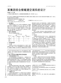 某集團(tuán)綜合樓暖通空調(diào)系統(tǒng)設(shè)計